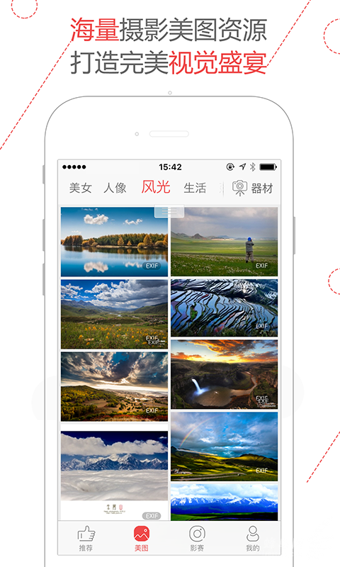 发现照相之好意思 蜂鸟“照相好意思图”iOS版上线