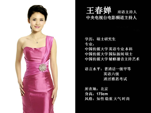 中央电视台节目主办东谈主王春婵受邀主办第三届地产华表奖授奖盛典