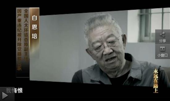 反腐记载片《永远在路上》热播