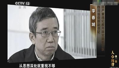 反腐记载片《永远在路上》热播