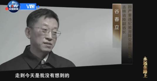 反腐记载片《永远在路上》热播
