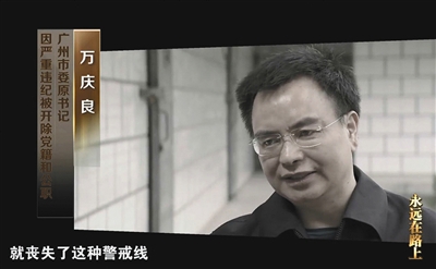 反腐记载片《永远在路上》热播