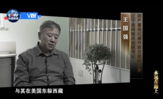 反腐记载片《永远在路上》热播