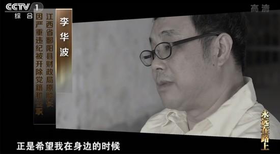 反腐记载片《永远在路上》热播
