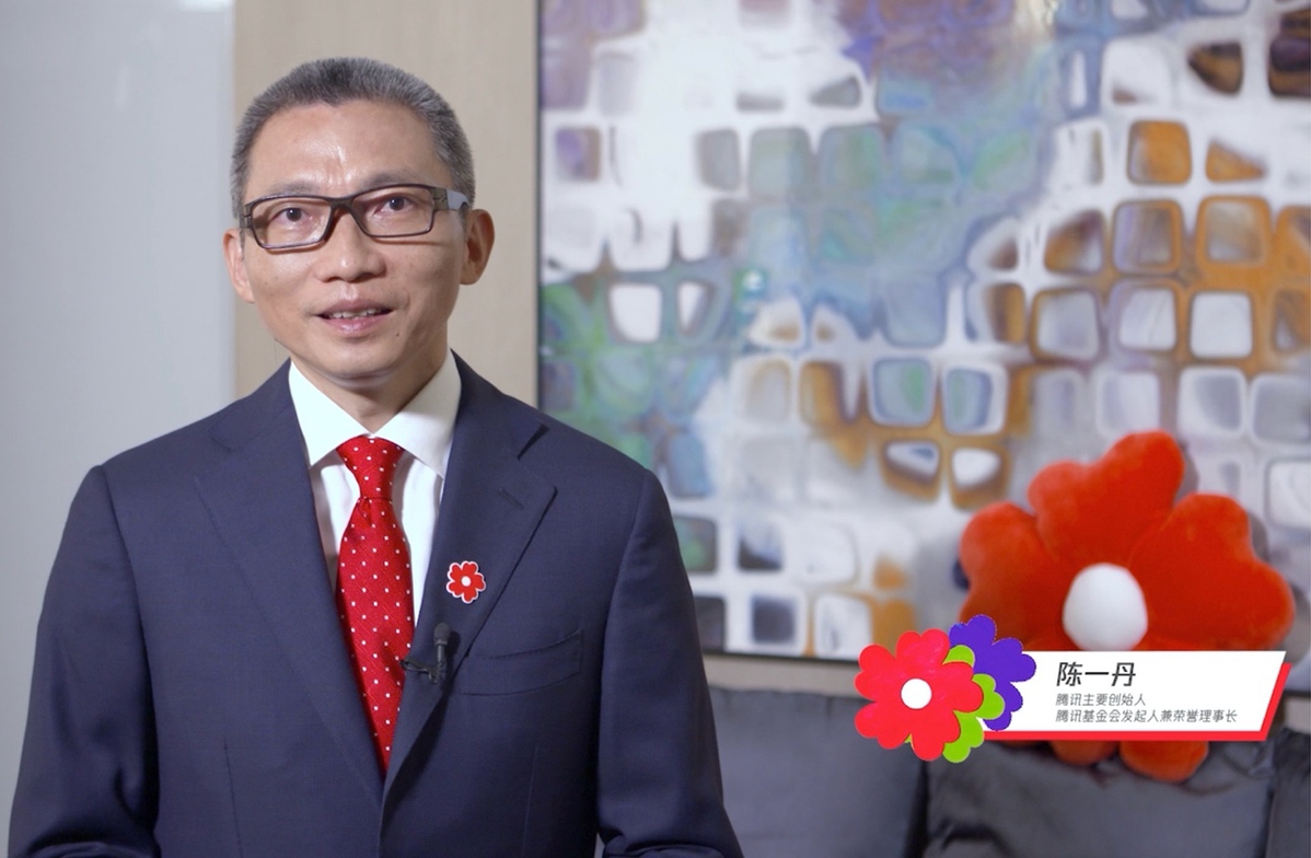 腾讯主要创始人,腾讯公益慈善基金会发起人陈一丹