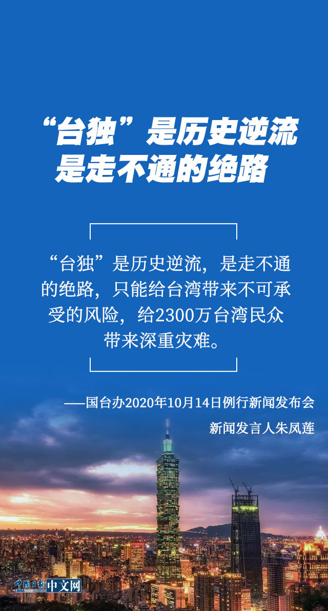 海报坚持九二共识反对台独国台办发言人这样说