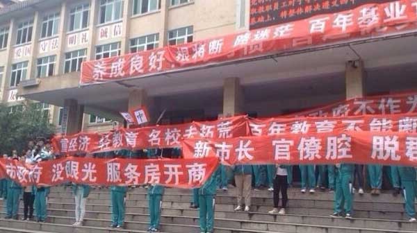 遵义四中老师集体下跪抗议学校搬迁