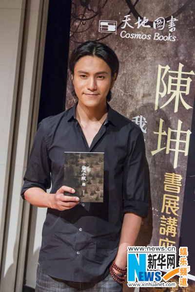 陈坤携新作《鬼水瓶录》亮相香港书展