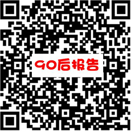 爱情观成熟，消费观理性，为喜欢买单，因兴趣择业<BR>百度发布《90后洞察报告》 大数据解读撕下标签的90后