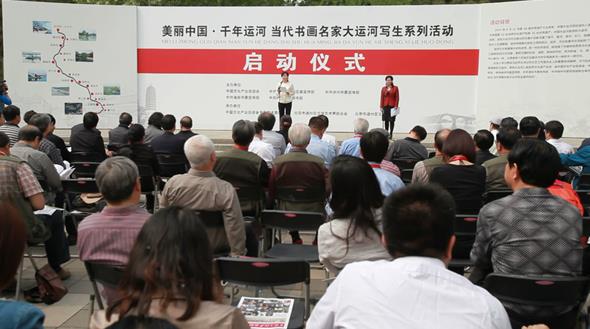 “美丽中国•千年运河”书画名家大运河写生活动启动