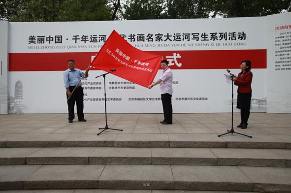 “美丽中国•千年运河”书画名家大运河写生活动启动