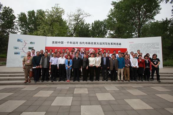 “美丽中国•千年运河”书画名家大运河写生活动启动