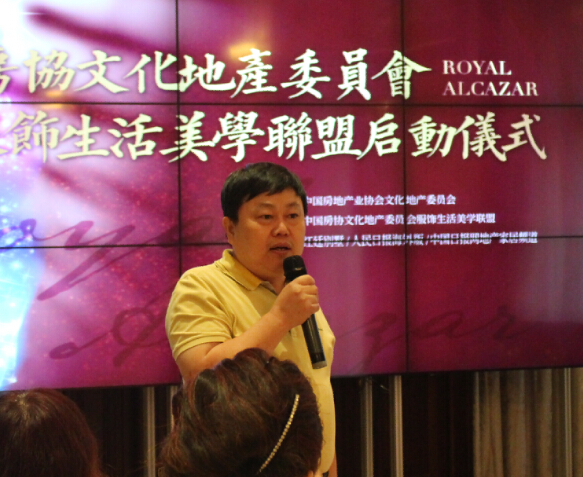 中国房协文化地产委员会服饰生活美学联盟启动仪式成功举办