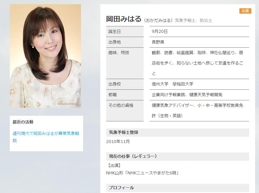 日本资深女主播边哭边播报天气