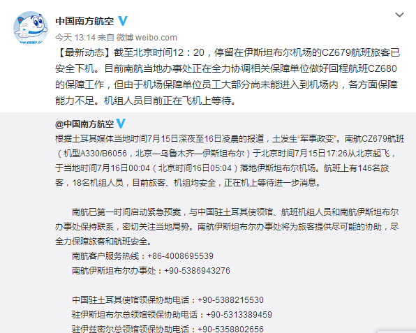 南航：停留在伊斯坦布尔机场的CZ679航班旅客已安全下机