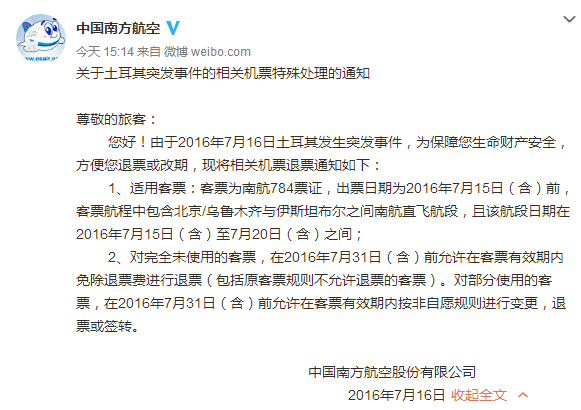 南航：停留在伊斯坦布尔机场的CZ679航班旅客已安全下机
