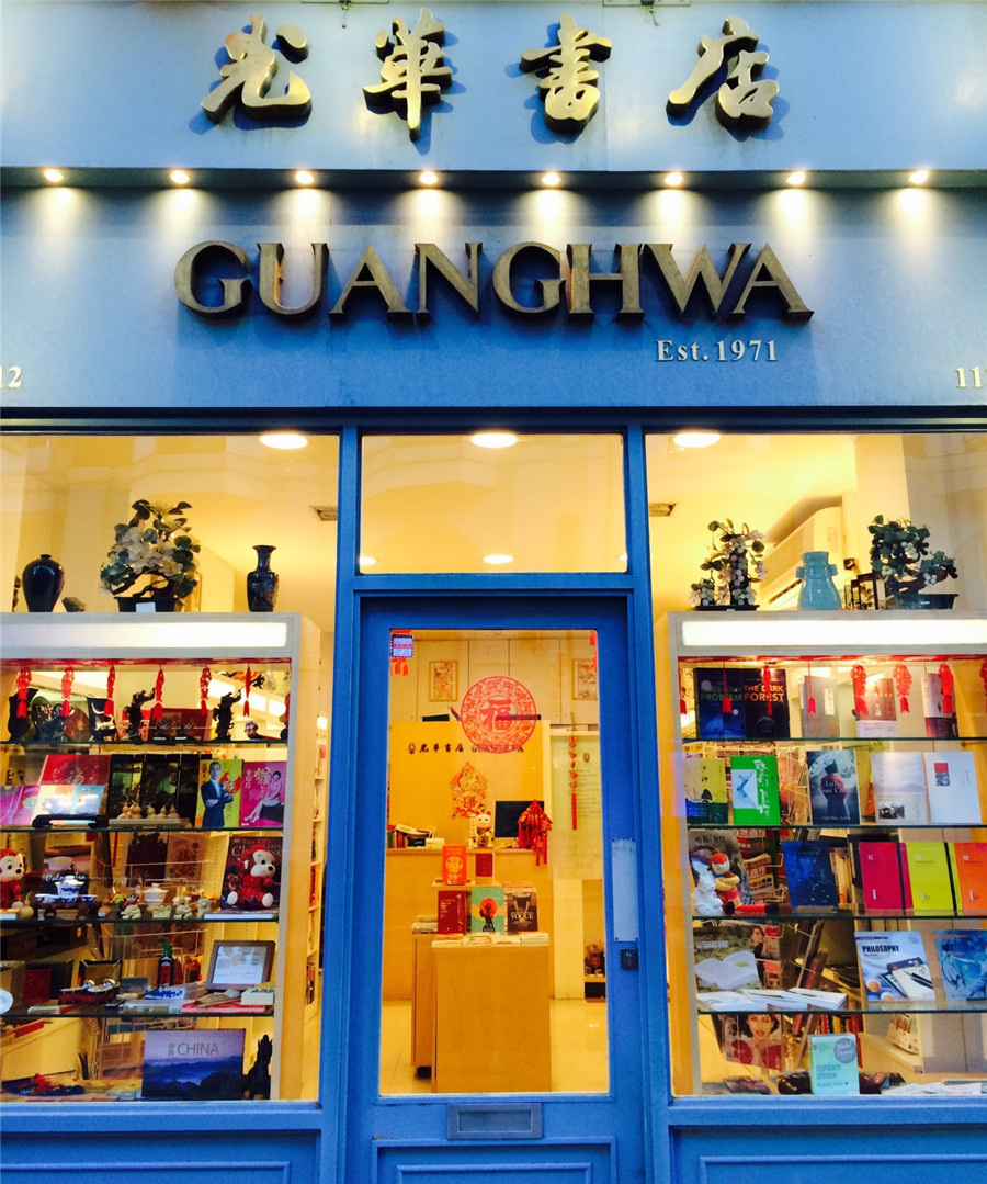 英首家中文书店庆45周年 启动“阅读中国”系列活动