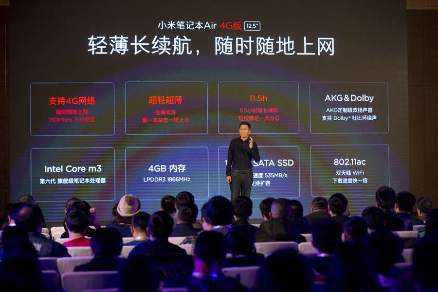 小米联合中国移动在京发布小米笔记本Air