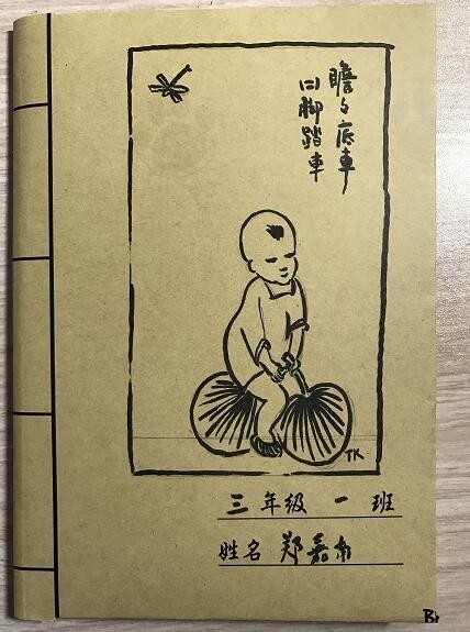 体育老师爸爸给孩子画的书皮 你就说服不服？(组图)