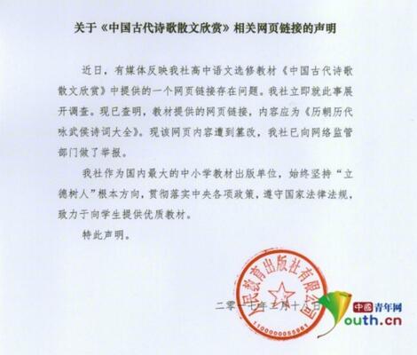 中学教材现黄网 诗词大全网址内充斥露骨图片