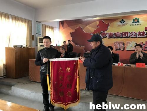 启明公益基金会为鹤山区蒋家顶村捐资20万元