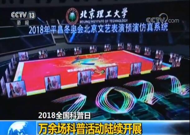 2018全国科普日:万余场科普活动陆续开展