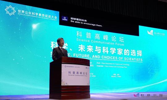 中国科技峰会——科普高峰论坛在京召开