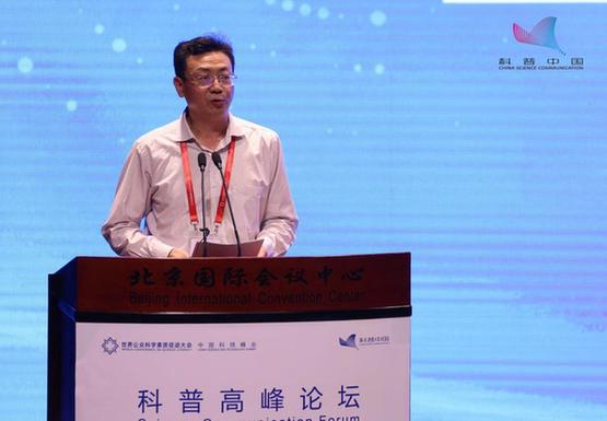中国科技峰会——科普高峰论坛在京召开