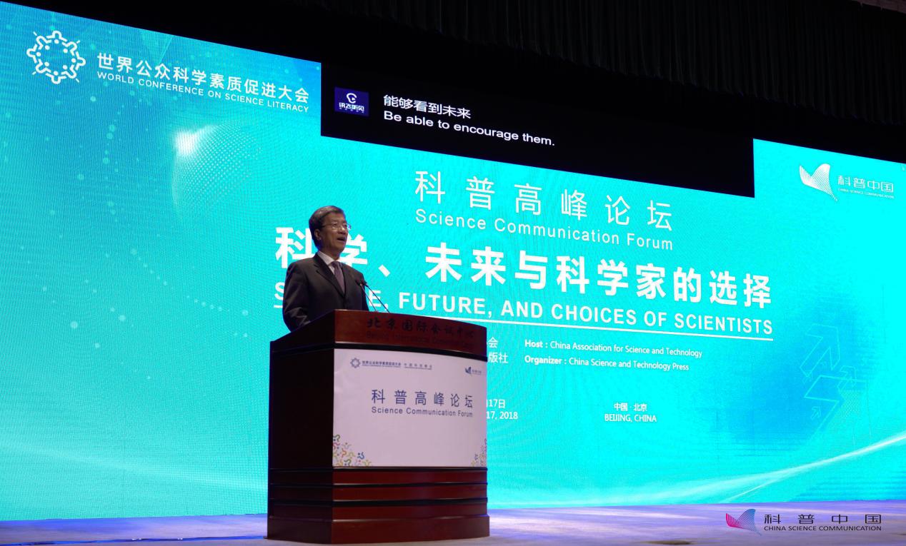 中国科技峰会——科普高峰论坛在京召开