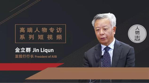 金立群：国家有前途，你才会有未来丨40年40人
