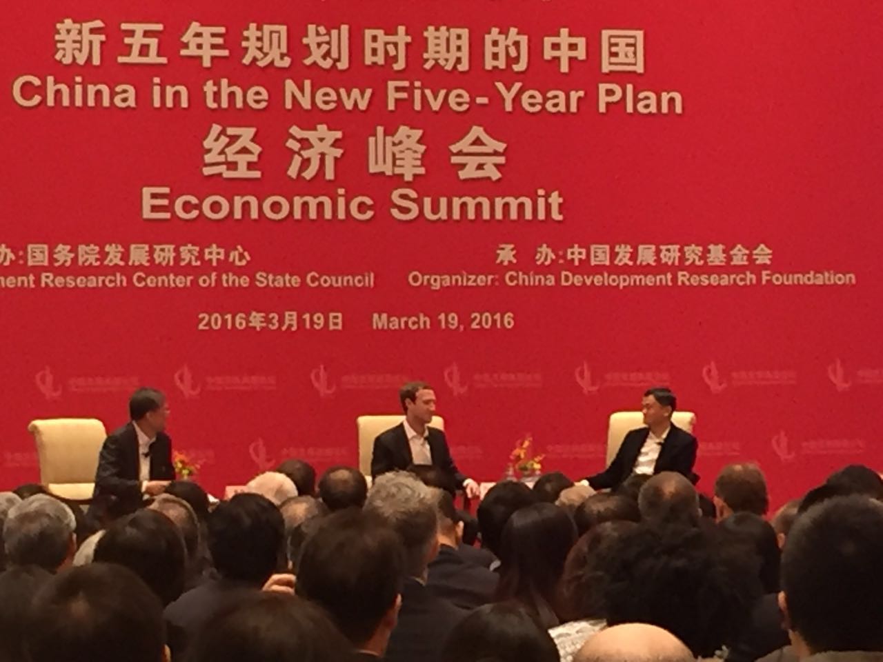 现场实录：扎克伯格与马云的巅峰对话